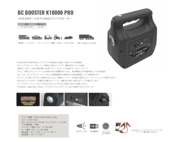 BC BOOSTER K10000 PRO 12V＆24Vオールモデル対応ジャンプスターター - 画像 (2)