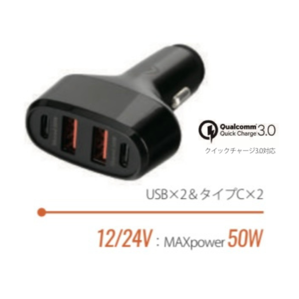 カーチャージャー USB&タイプC  チャージソケット 4P USB & タイプC /50W