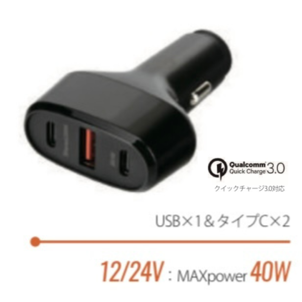 カーチャージャー USB&タイプC 　 チャージソケット 3P USB & タイプC /40W